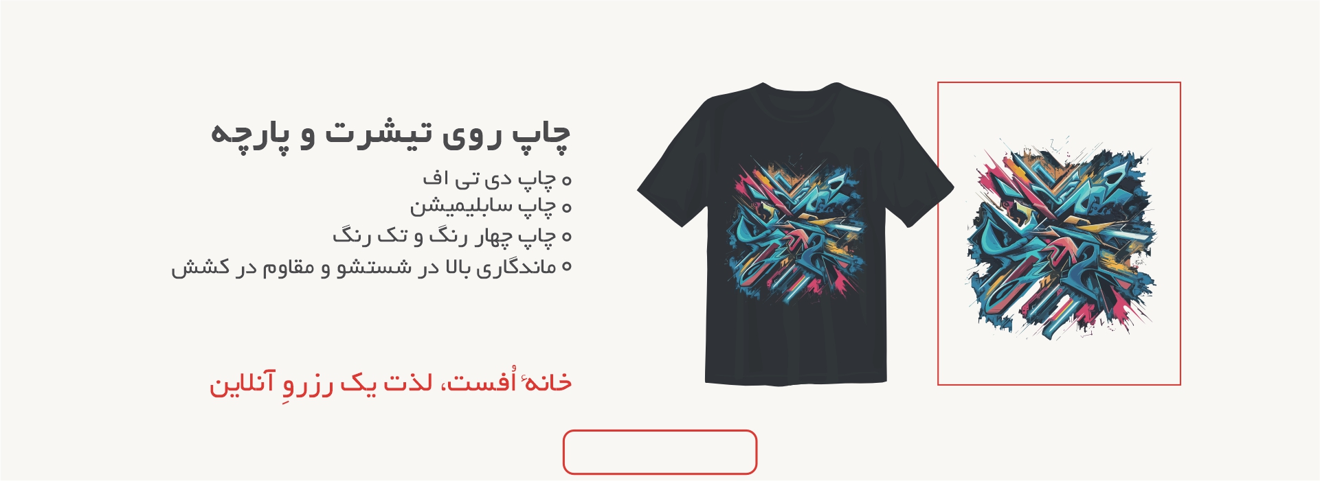 چاپ تیشرت
