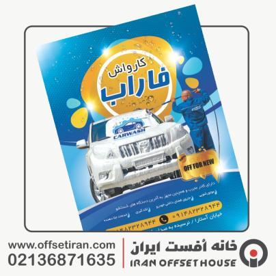 راهنمای جامع چاپ کاغذ زیرپایی کارواش