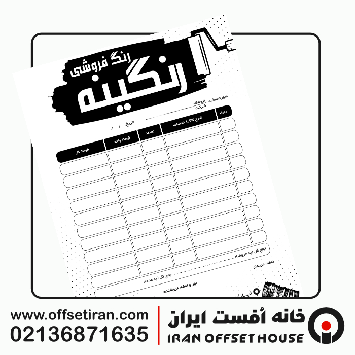 سفارش آنلاین چاپ فاکتور کاربن لس