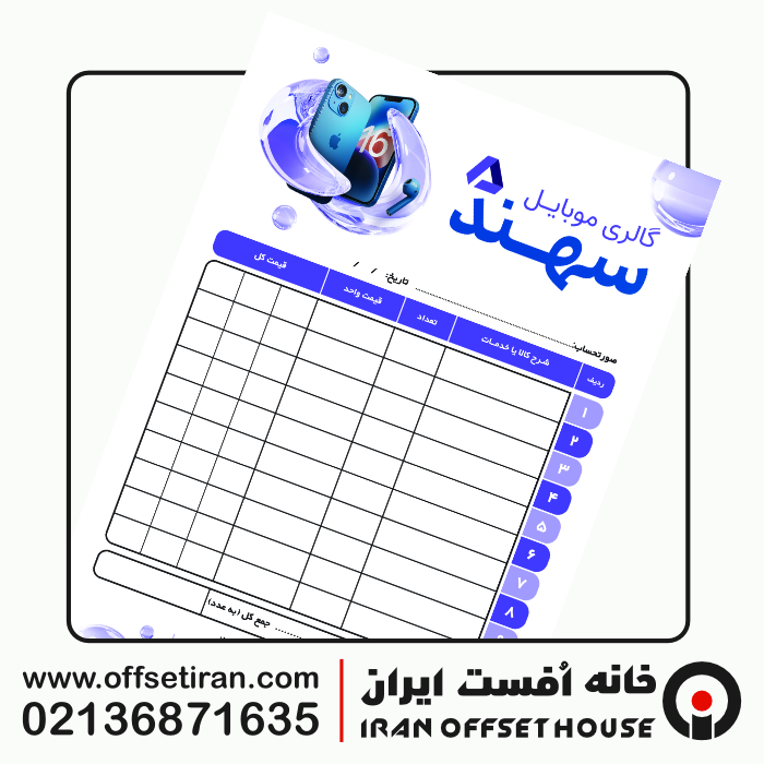 سفارش آنلاین چاپ فاکتور کاربن لس